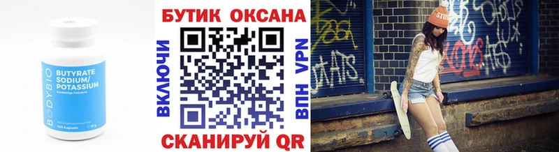 БУТИРАТ бутандиол  Купить  Чкаловск 